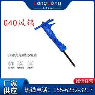 煤矿用B87C气镐 B87C煤矿用气动破碎镐 重型风镐 G40风镐