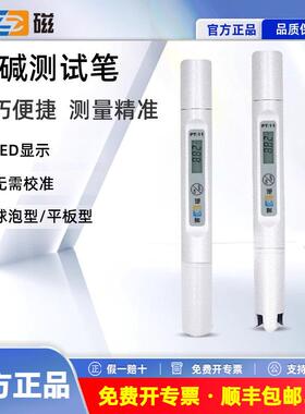 上海雷磁PT-11酸碱测试笔酸度计PH仪笔试电导率仪PT-21水质测试笔
