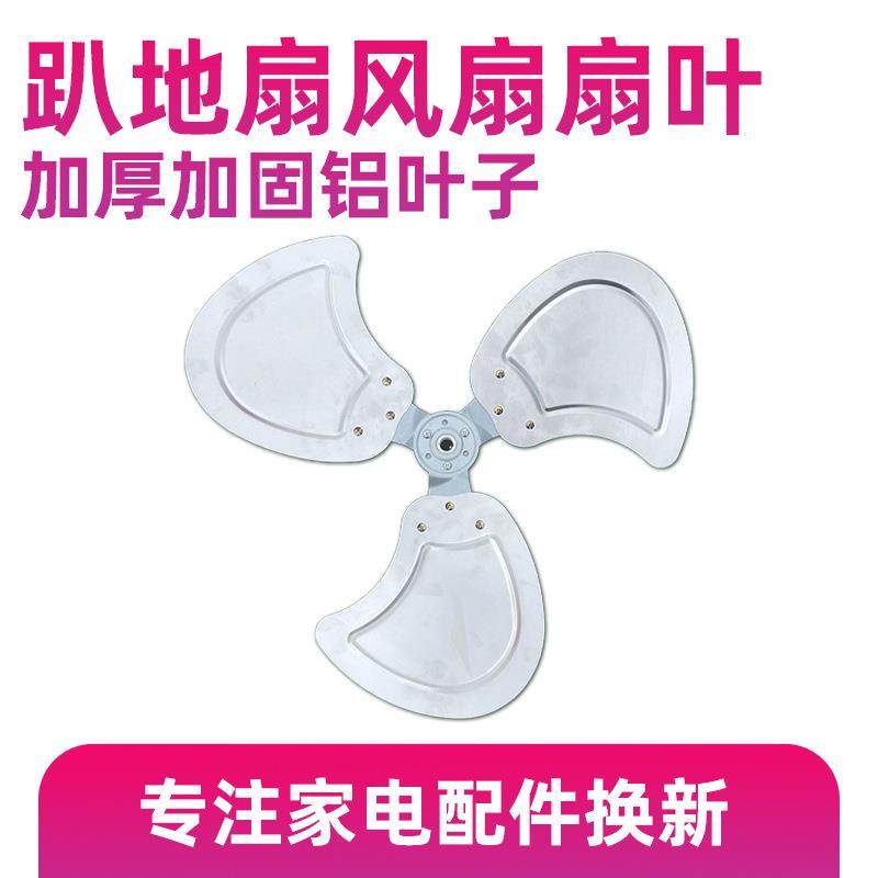 电风扇铝合金扇叶趴地扇风叶片工业扇坐爬地铝叶子扇叶配件