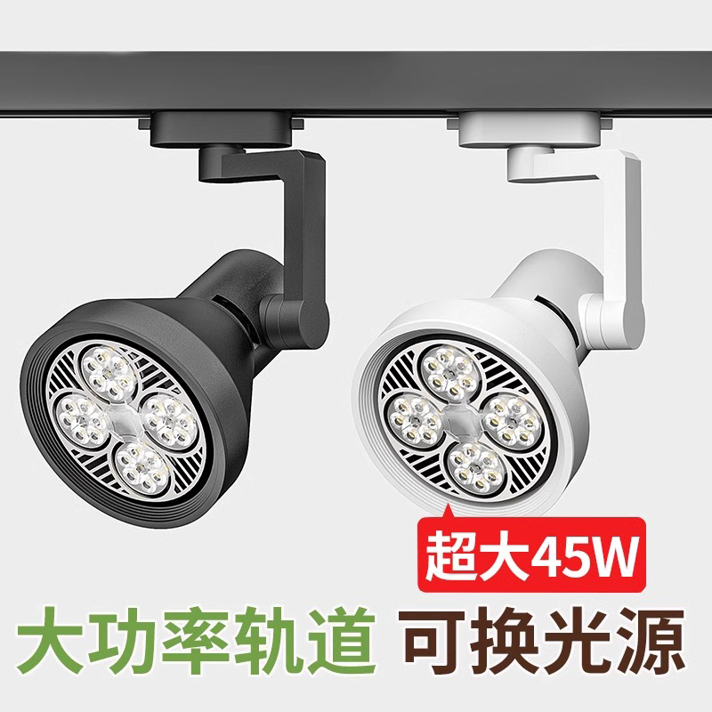 射灯店铺服装店超亮商用照明灯par30轨道灯明装导轨式聚光led单灯