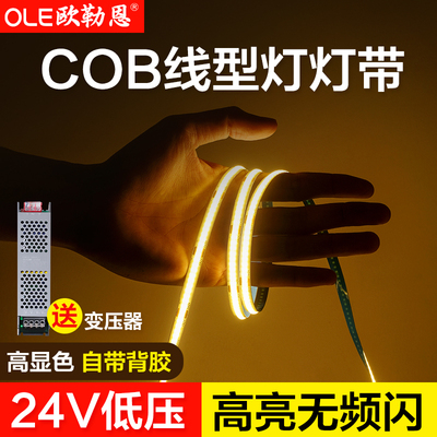 超亮COB灯带led灯条低压24V自粘软灯带客厅吊顶橱酒柜线形灯铝槽