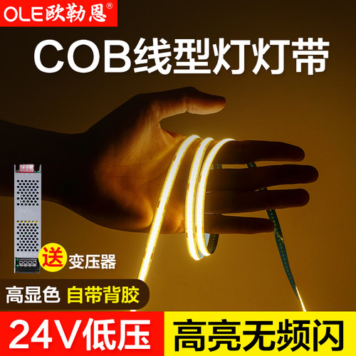 超亮COB灯带led灯条低压24V自粘软灯带客厅吊顶橱酒柜线形灯铝槽