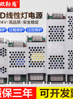 LED低压开关电源220V转12V24V线条灯静音变压器超薄灯带线型灯条