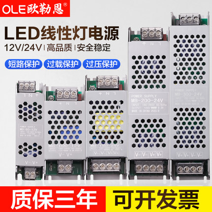 LED低压开关电源220V转12V24V线条灯静音变压器超薄灯带线型灯条