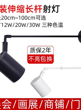 墙壁侧装射灯长杆伸缩吊杆壁式明装展会展览照画长臂led导轨灯