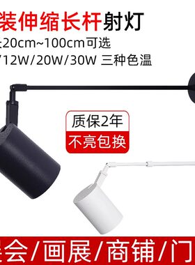 长杆射灯伸缩长臂展会led射灯