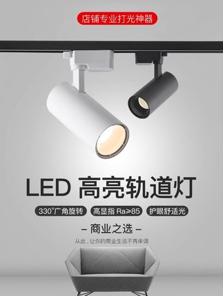 轨道灯led射灯服装店铺COB商用明装30W导轨式条家用女装超市天花