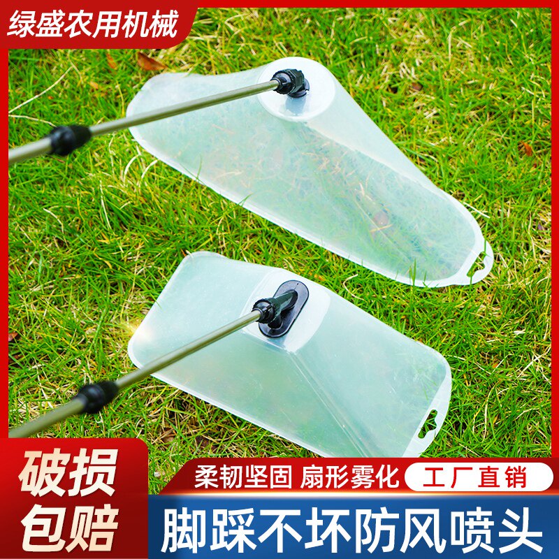 新式防风喷头电动喷雾器配件大全打药机农用除草剂扇形透明防风罩