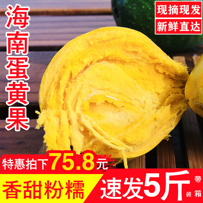 海南蛋黄果新鲜水果鸡蛋果黄晶狮头果香甜粉糯热带果5斤整箱包邮|msdalam kategori daging perikanan/Buah-buahan segar dan sayur-sayuran/dimasak, buah-buahan segar, lain - dari Buy2taobao.com untuk memberikan perkhidmatan ejen Taobao profesional membeli