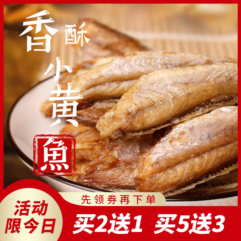 香酥黄鱼炭烤黄鱼酥酥脆零食即食小鱼仔干炸小黄花鱼海鲜小吃鱼干