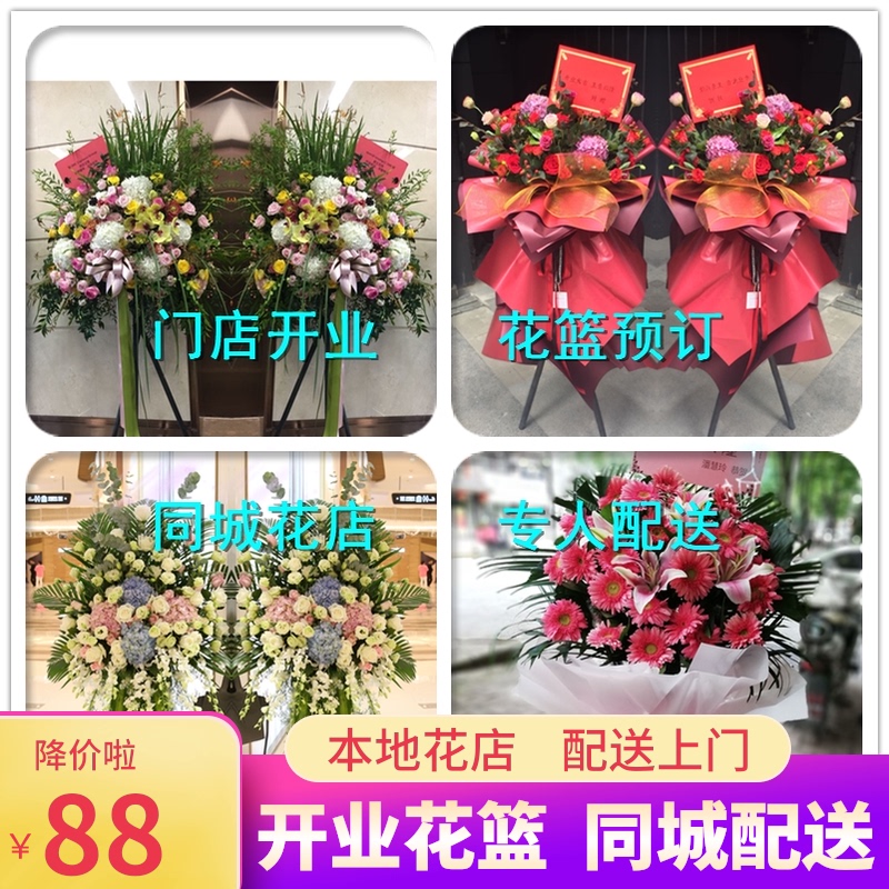 门店开业大麦花篮同城速递配送一对江苏镇江市京口区