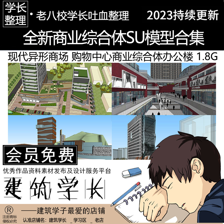 全新商业综合体SU模型合集 现代异形商场商城购物中心办公楼建筑