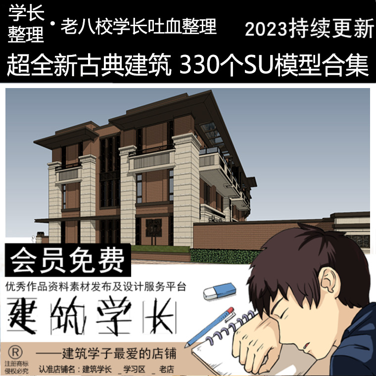 新古典建筑SU模型中式欧式主义住宅会所办公草图大师设计合集库