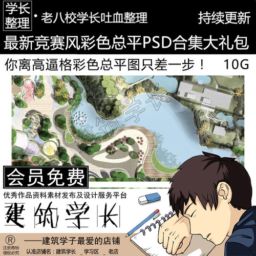 超全整理竞赛总平面PSD源文件合集 景观建筑规划彩色素材图小清新