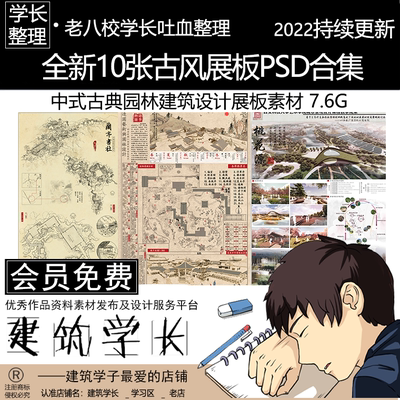 全新10张古风展板PSD合集  复古排版创意景观效果素材