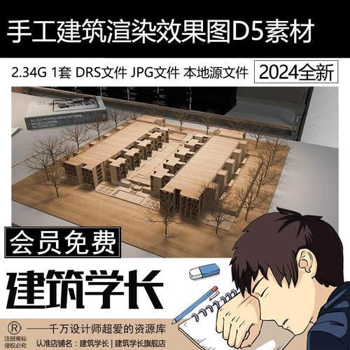 D5手工建筑景观案例渲染效果图参数工作室源文件楼盘盘建筑D5素材