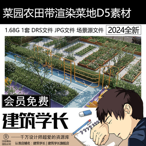 D5渲染器菜园农田可修改带渲染参数替换出图游乐场地菜地D5素材