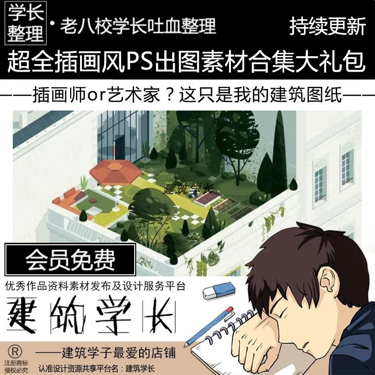 超全整理插画风效果图素材 平立面植物树人建筑景观竞赛拼贴PSD
