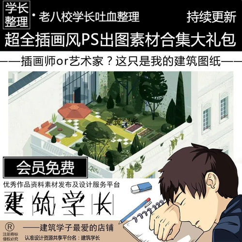 超全整理插画风效果图素材 平立面植物树人建筑景观竞赛拼贴PSD