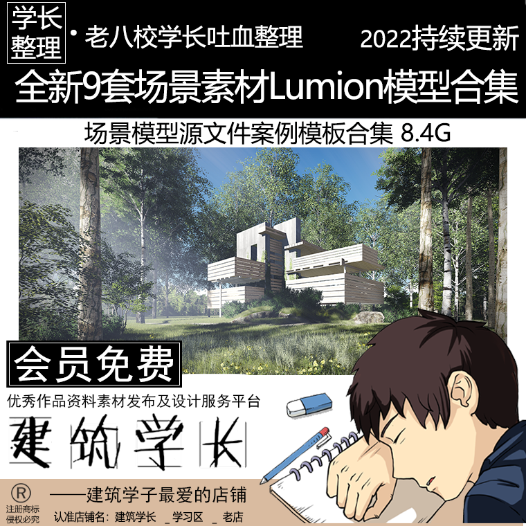 全新9套场景素材Lumion模型合集场景参数滤镜内含su模型