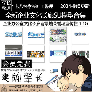 全新企业文化长廊SU模型合集 现代办公室公司背景墙荣誉墙宣传栏