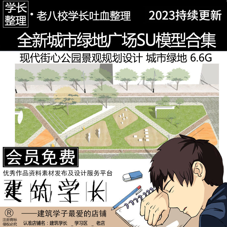 全新现代街心公园su模型 景观规划设计 城市绿地广场