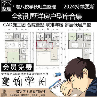 全新别墅洋房户型库合集 CAD施工图 合院叠墅 联排洋房户型