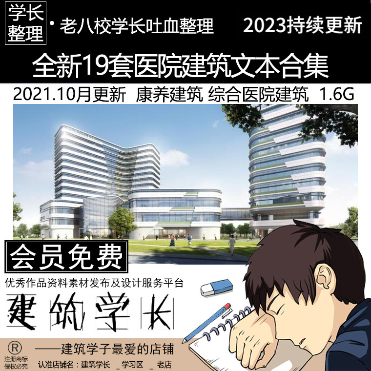 全新19套医院建筑文本合集 康养建筑 综合医院建筑