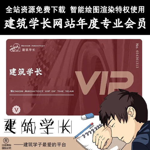 建筑学长年度专业会员 全站AI创作景观规划室内设计su模型CAD素材