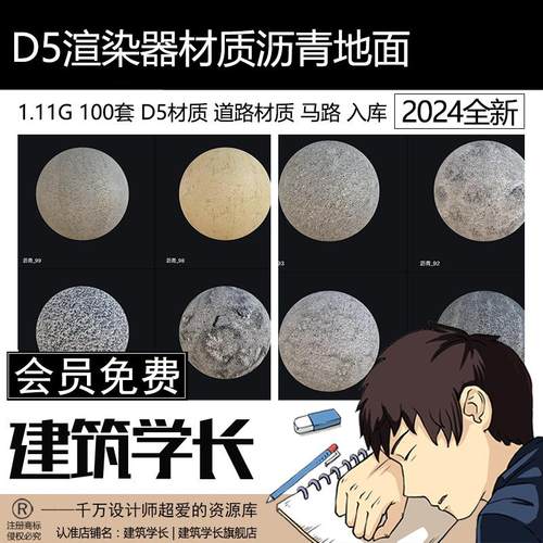 D5渲染器材质沥青地面马路材质PBR凹凸贴图材质预设公路D5素材库