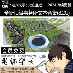 OMA项目BIG文本SOM设计MAD竞标 全新国际事务所竞投标文本合集