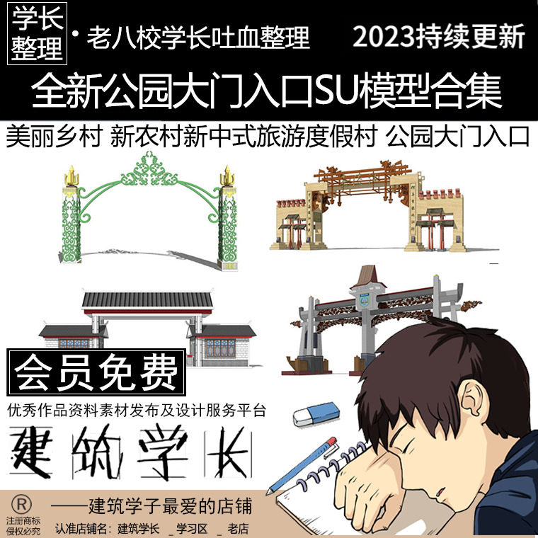 全新公园大门入口su模型合集 美丽乡村新农村新中式旅游景区度假