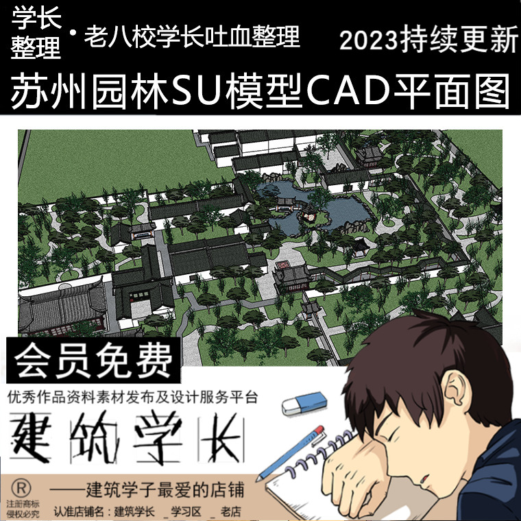 苏州园林SU模型CAD景观平面图纸拙政网师园留园怡园狮子林资料