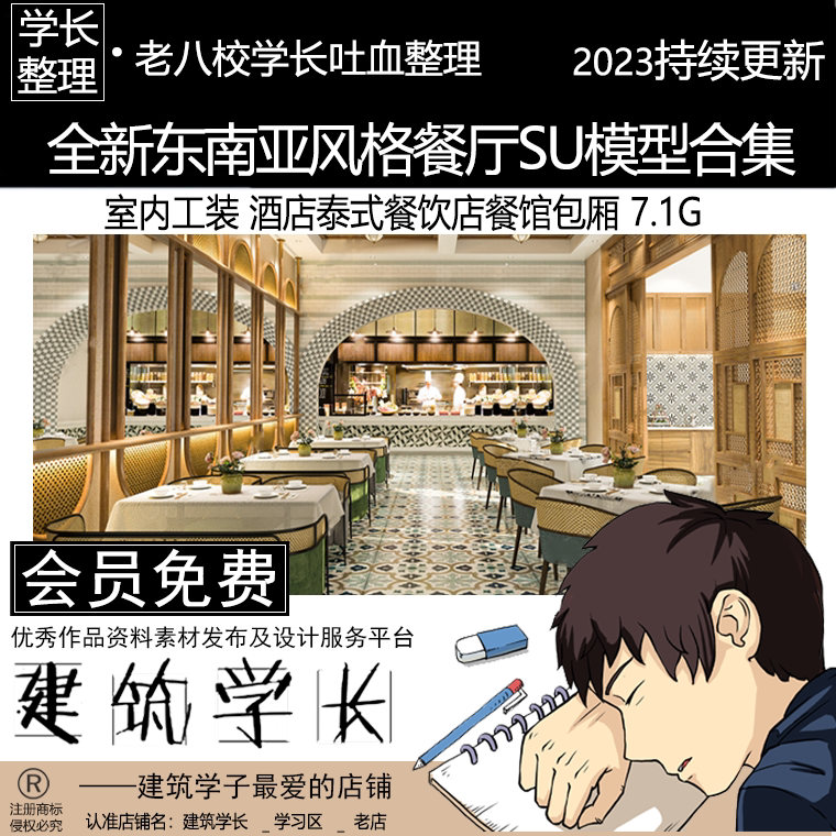 全新东南亚风格餐厅su模型合集 室内工装 酒店泰式餐饮店餐馆包厢