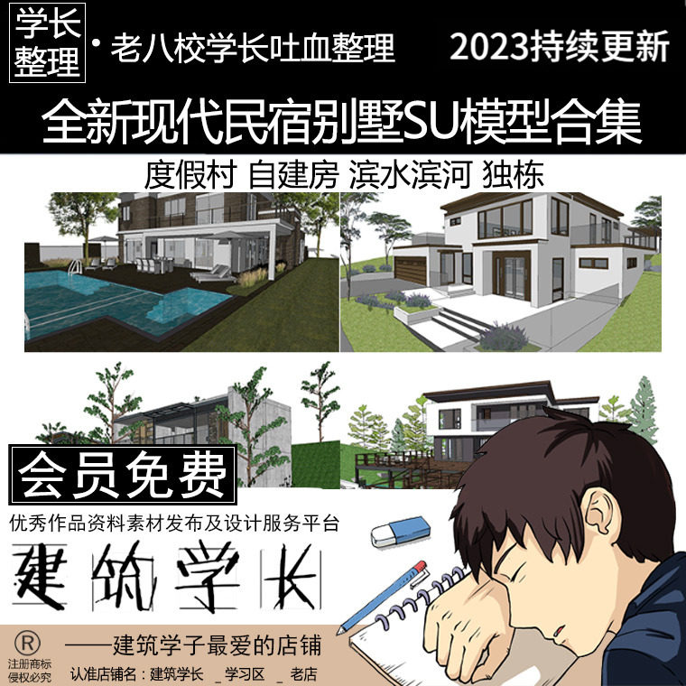 全新现代民宿别墅建筑su模型合集 度假村自建房滨水滨河独栋设计