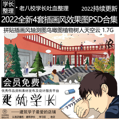 2022全新4套插画风效果图PSD合集 贴插画风社区建筑景观鸟瞰效果