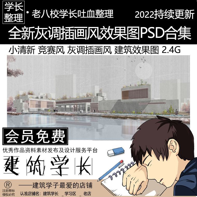 全新灰调插画风效果图psd素材合集 竞赛风灰调插画风建筑效果图