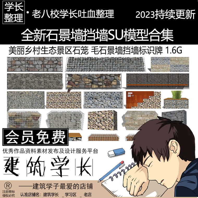 全新毛石景墙挡墙su模型合集 美丽乡村生态景区石笼标识