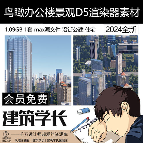 D5公建鸟瞰办公楼景观案例max源文件渲染参数沿街公建住宅D5素材