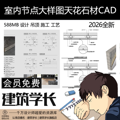 室内节点设计吊顶施工工艺大样图收口地面素材天花石材CAD施工图