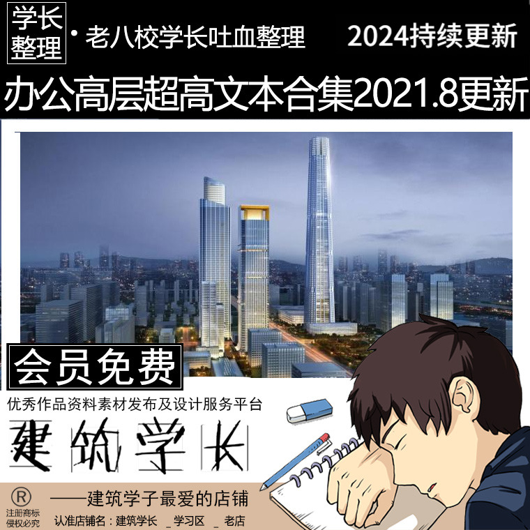 全新20套办公高层+超高层文本合集  办公建筑 超高层建筑设计 商务/设计服务 设计素材/源文件 原图主图