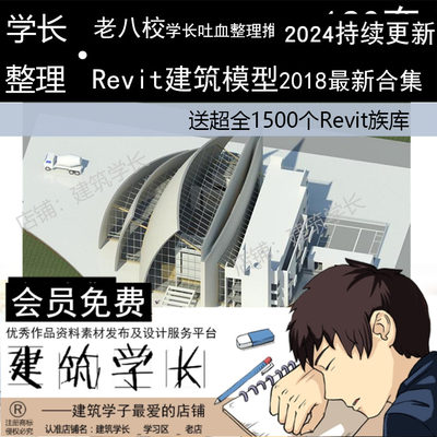 超全BIM Revit模型族库小别墅办公楼各类型建筑项目室内全套素材