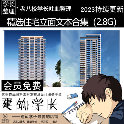 精选地产住宅立面设计文本合集 多高层居住建筑立面设计