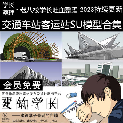 建筑学长汽车客运站交通枢纽隧道出入口高速公路收费站火车SU模型