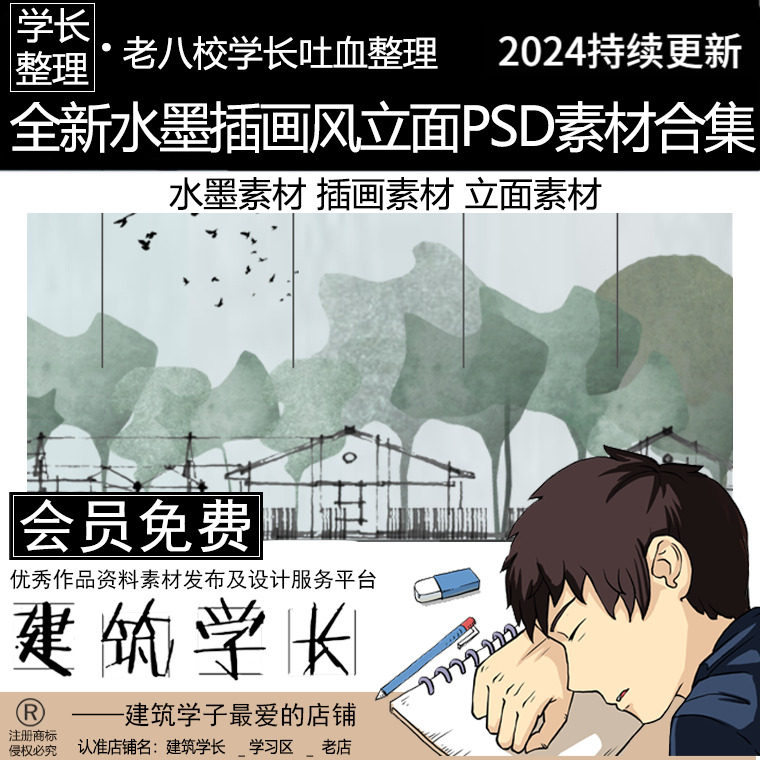 全新水墨插画风立面psd素材合集 水墨插画立面素材