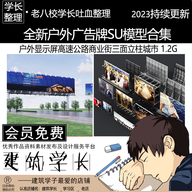 全新户外广告牌SU模型合集 显示屏高速公路商业街三面立柱