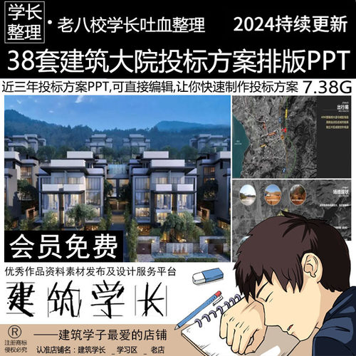 38套建筑大院投标方案排版PPT合集 规划设计项目模板参考文本素材