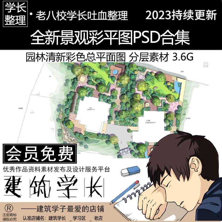 全新景观彩平图psd合集 园林清新彩色总平面图分层素材