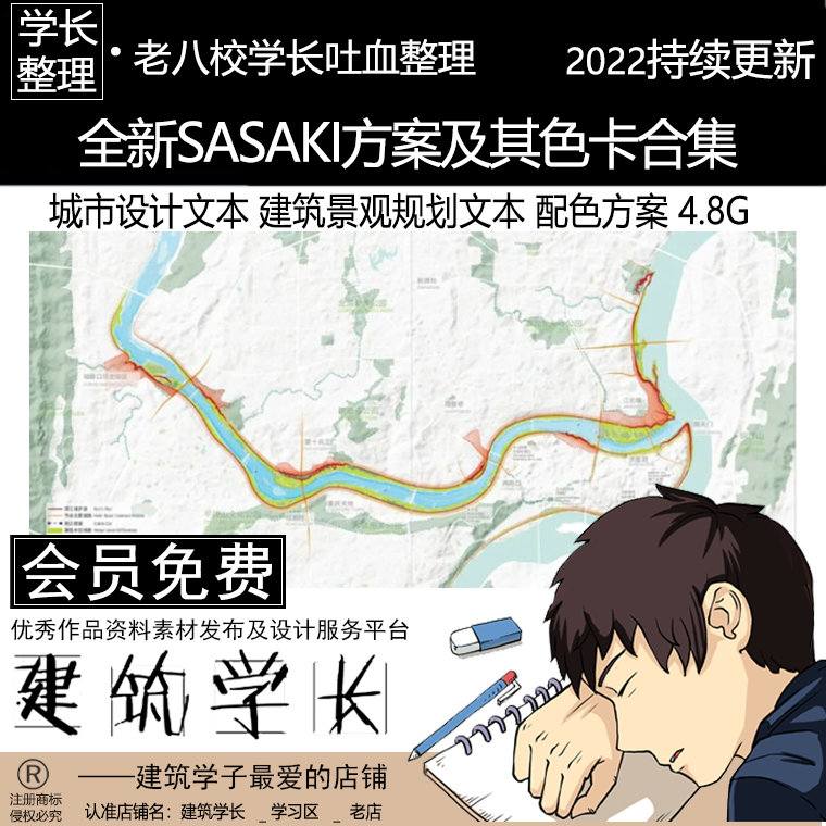 全新SASAKI珍藏方案及其色卡合集 方案文本  城市设计配色方案 商务/设计服务 设计素材/源文件 原图主图