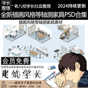 全新插画风格等轴测家具AI合集 轴测清新风家具效果图ai分层素材